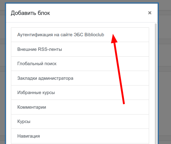 Добавление block_biblioclub_ru