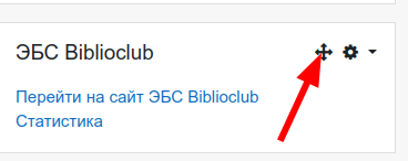 Добавление block_biblioclub_ru