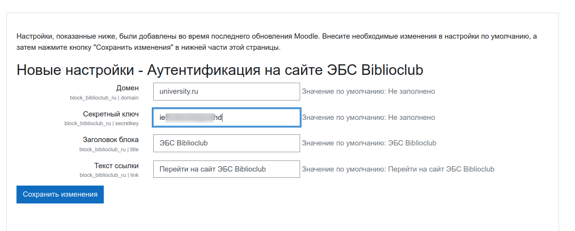 Настройка block_biblioclub_ru