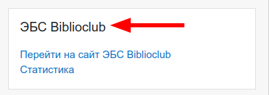 Настройка block_biblioclub_ru
