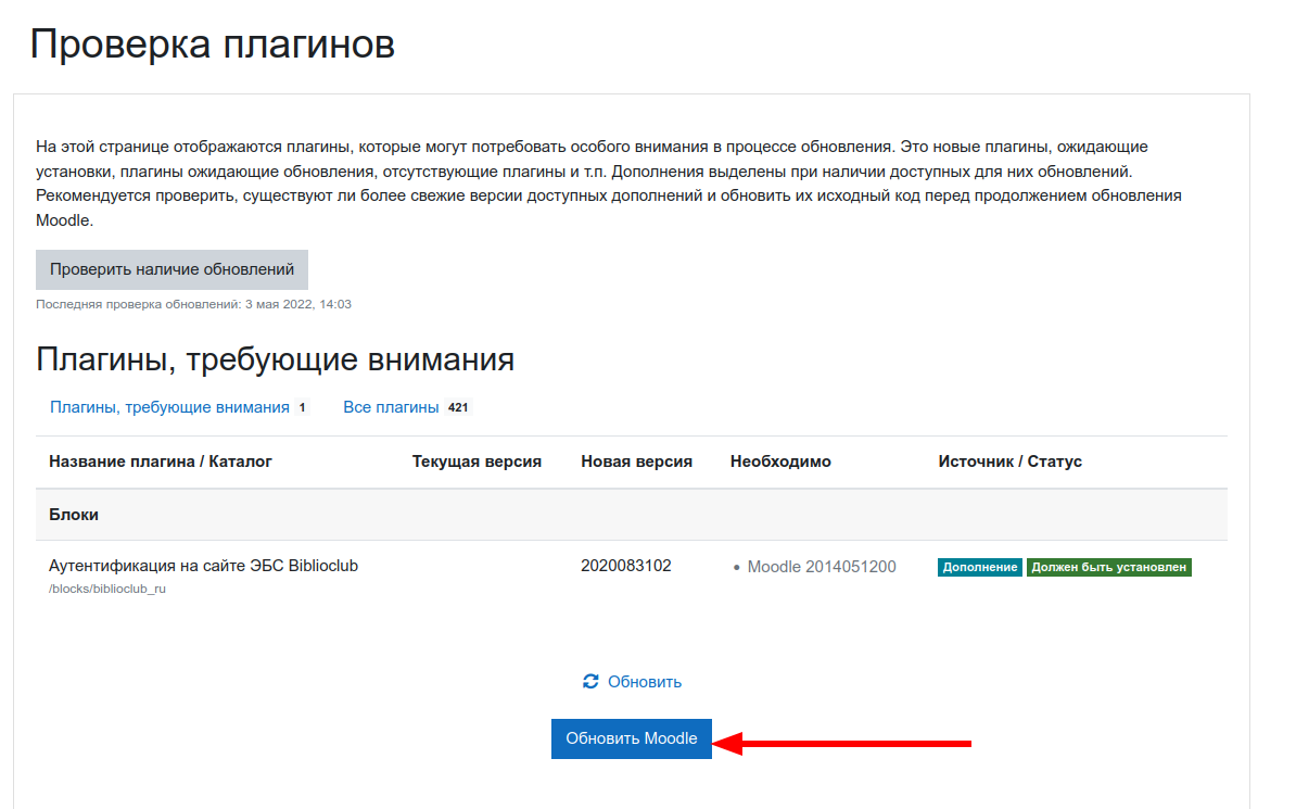 Установка block_biblioclub_ru
