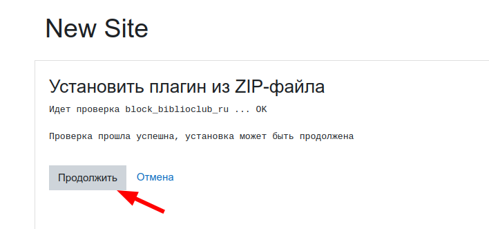 Установка block_biblioclub_ru