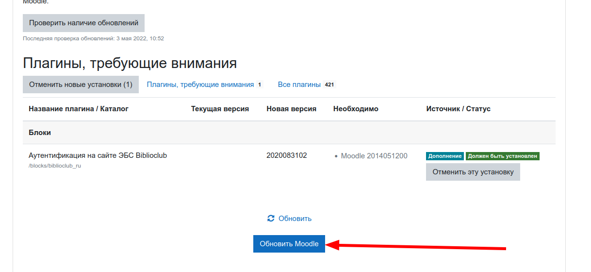 Установка block_biblioclub_ru