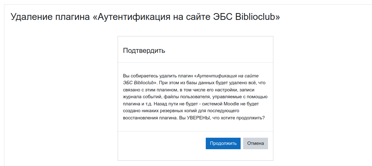 Удаление block_biblioclub_ru