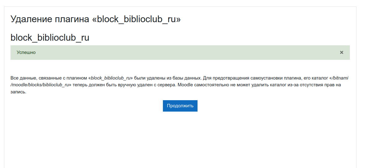 Удаление block_biblioclub_ru