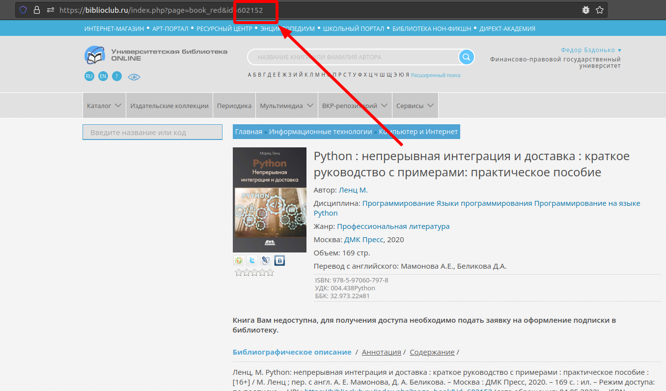 Использование mod_biblioclubrubook