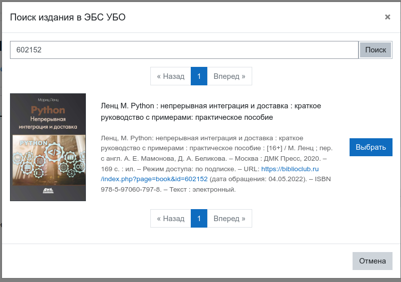 Использование mod_biblioclubrubook