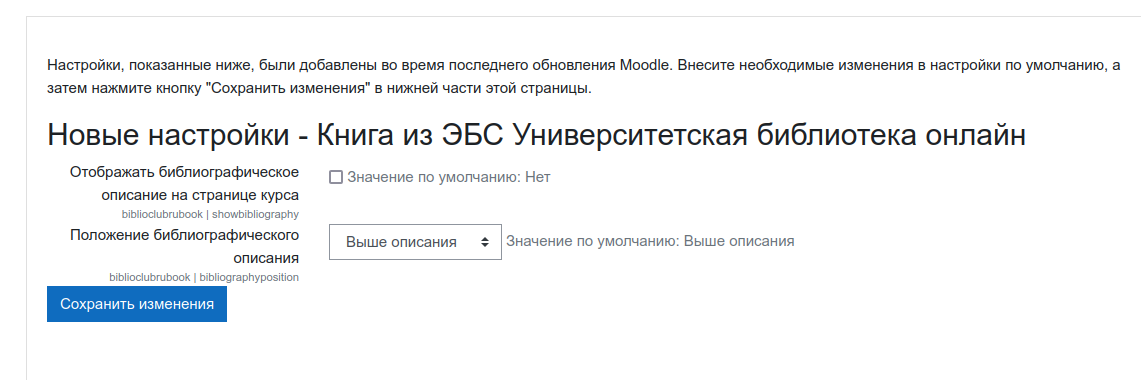 Настройка mod_biblioclubrubook