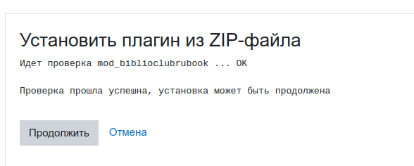 Установка mod_biblioclubrubook