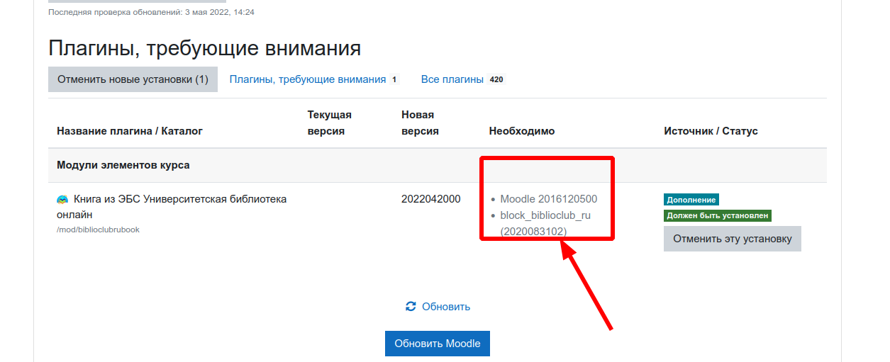 Установка mod_biblioclubrubook