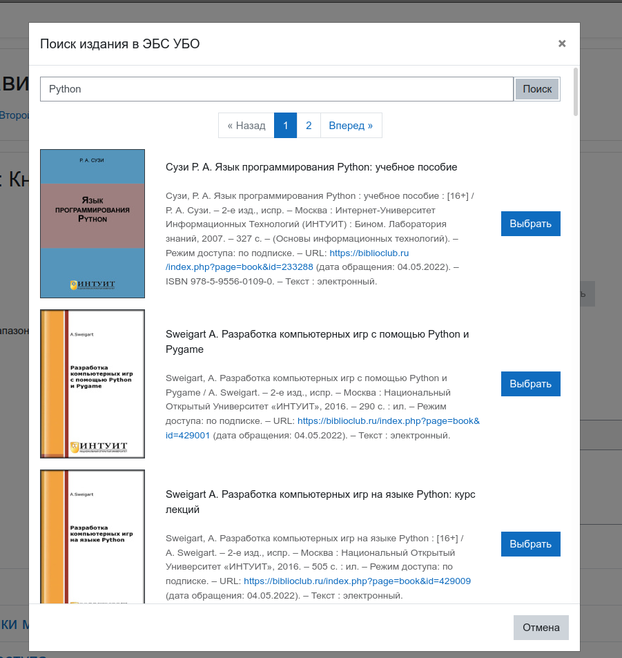 Использование mod_biblioclubrubook