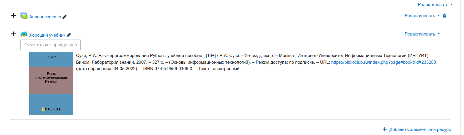 Использование mod_biblioclubrubook